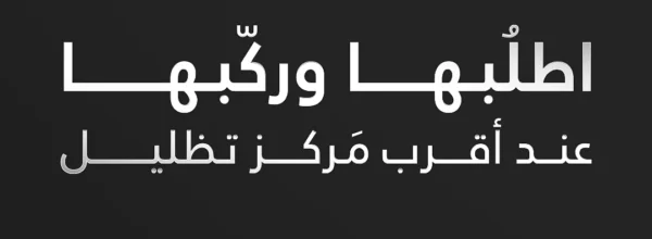 ⁦عازل نانو سيراميك⁩ - الصورة ⁦5⁩
