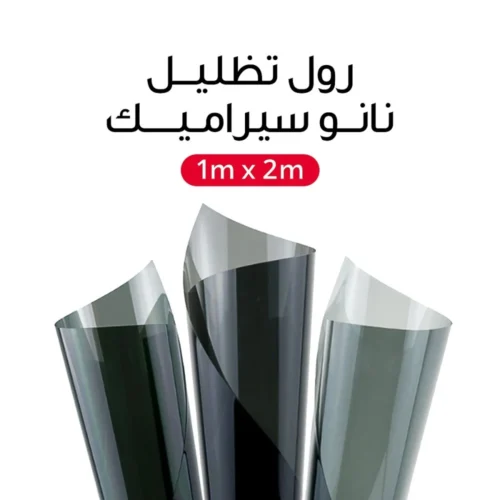 تظليلة نانو سيراميك