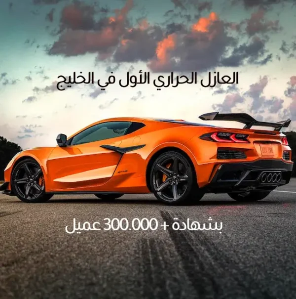 ⁦عازل نانو سيراميك⁩ - الصورة ⁦4⁩