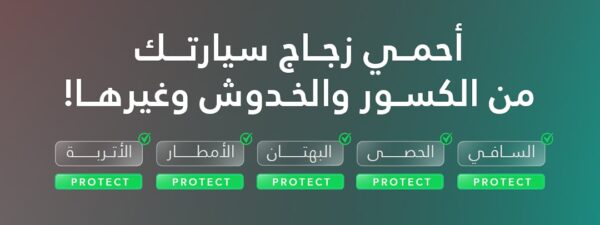 ⁦عازل نانو سيراميك ودرع زجاجي⁩ - الصورة ⁦5⁩